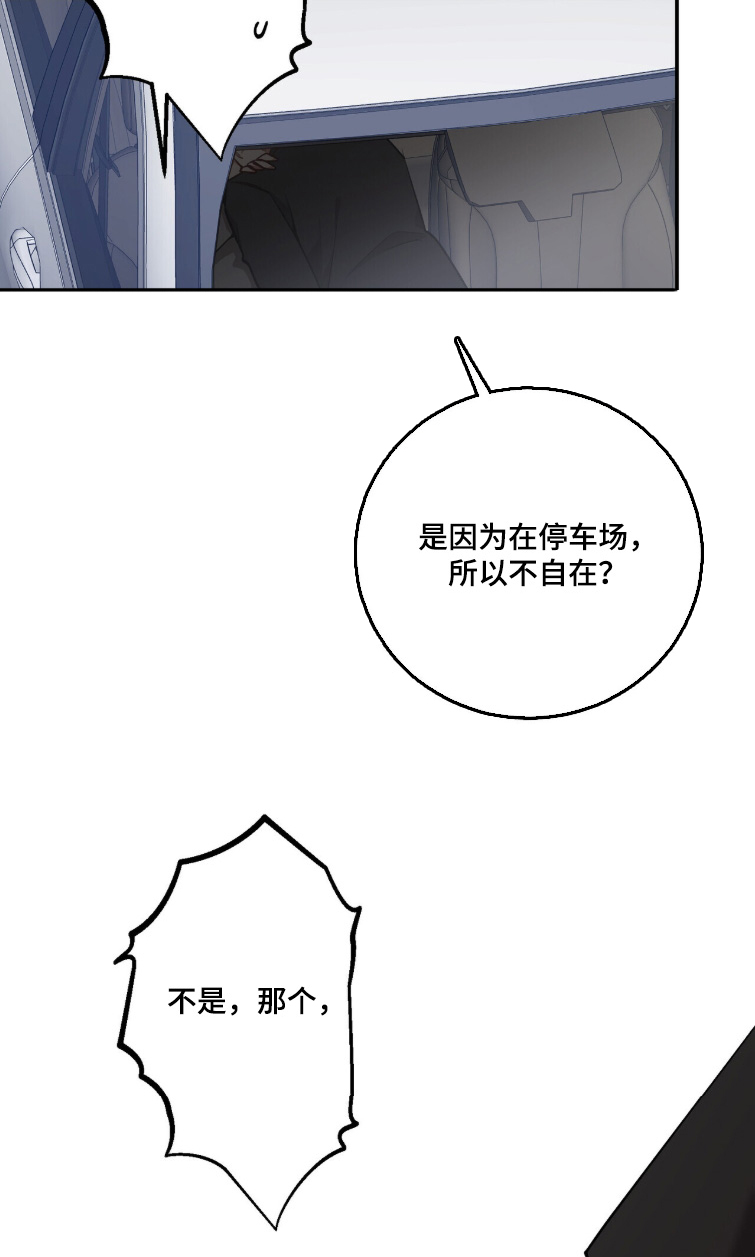 心窗之外漫画,第47章：不要担心3图
