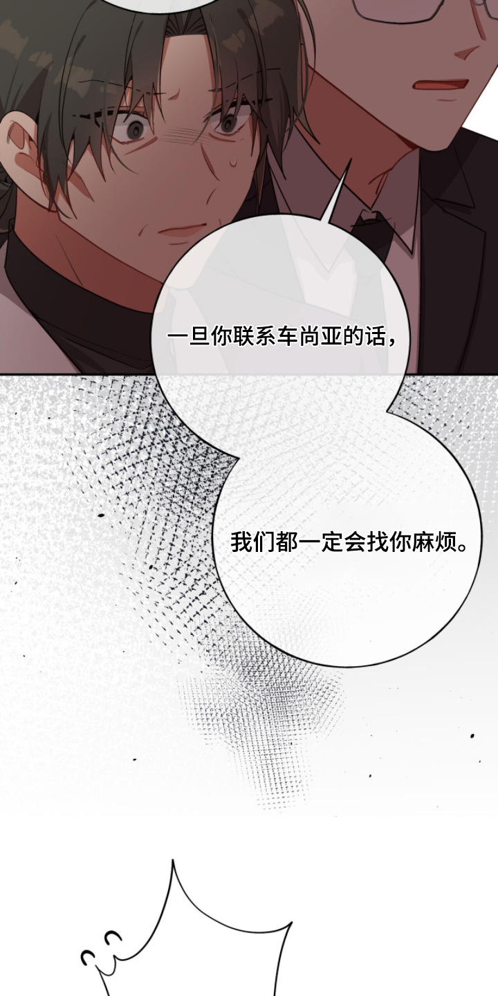 心窗之外漫画,第43章：我知道了5图