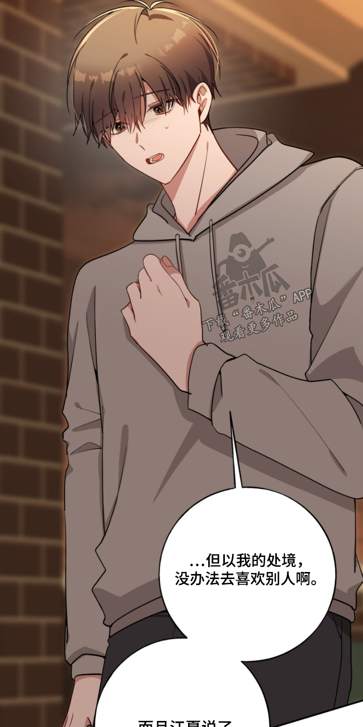 心窗之外漫画,第44章：我来接你2图