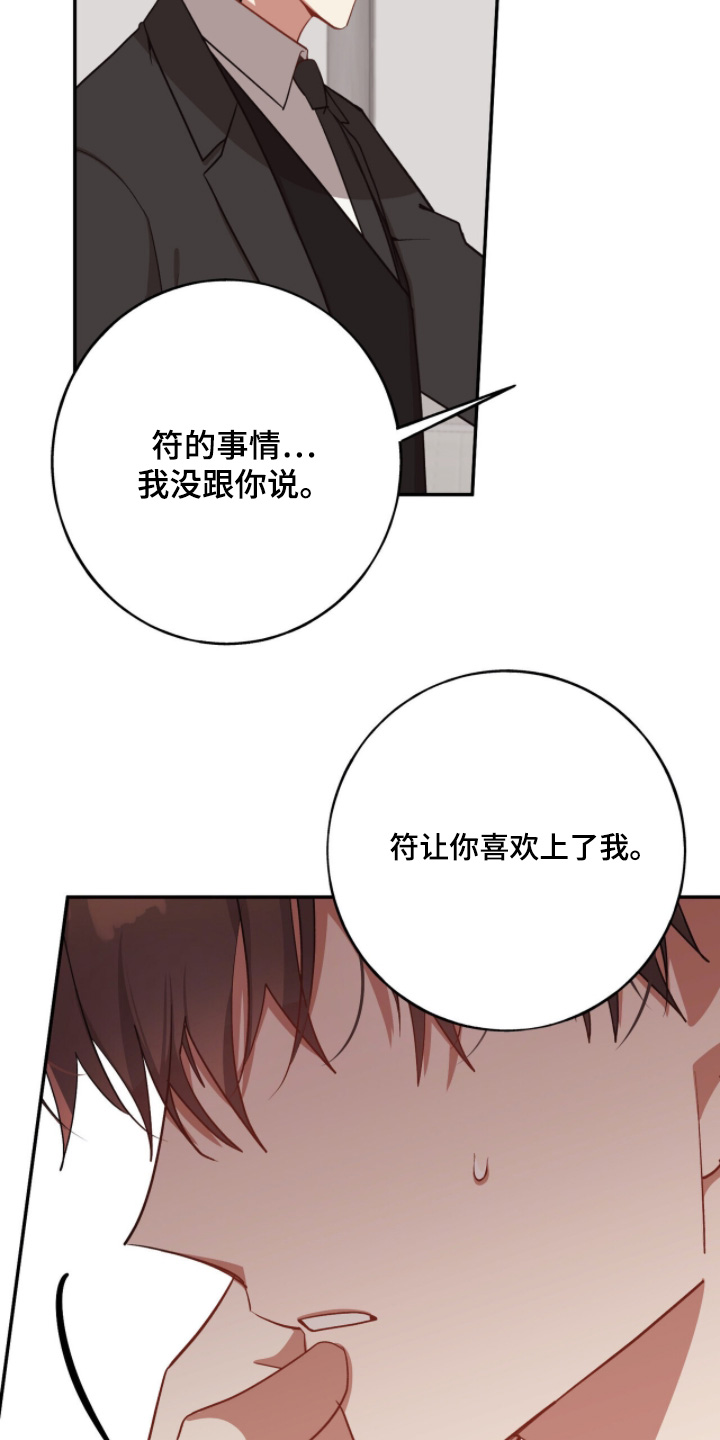 心窗之外漫画,第46章：什么误会1图