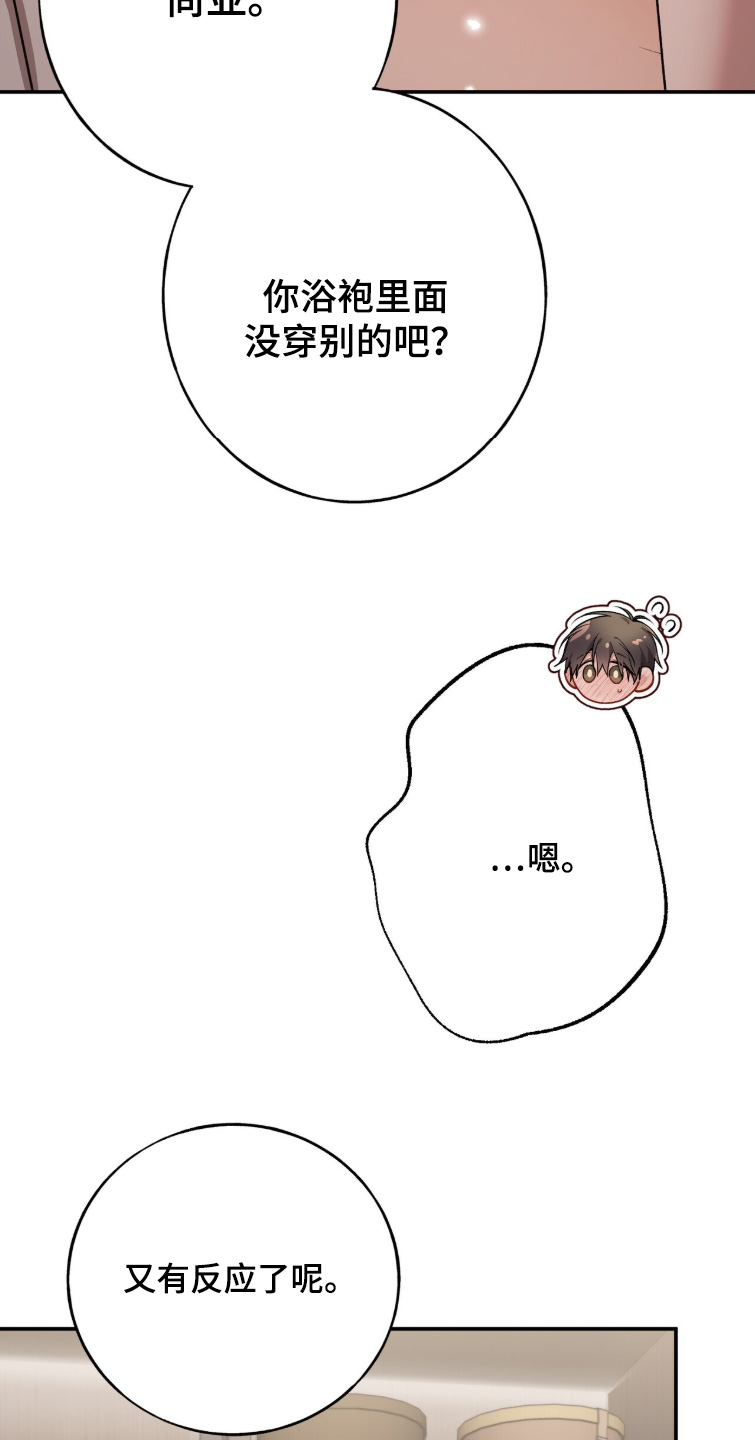 心窗之外漫画,第48章：怎么奇怪了4图