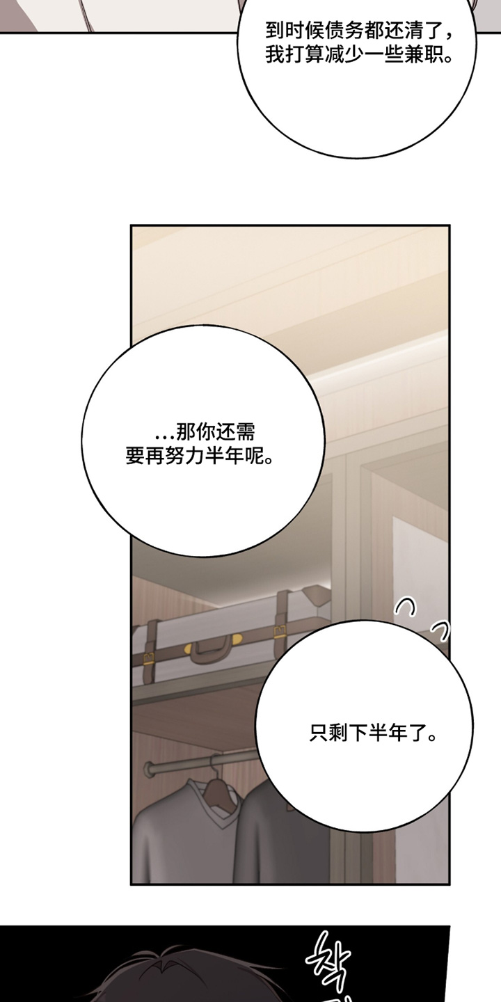 心窗之外漫画,第49章：很辛苦5图
