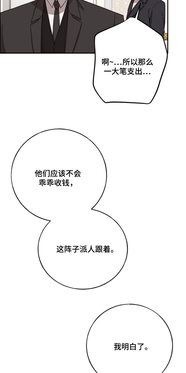心窗之外漫画,第43章：我知道了3图