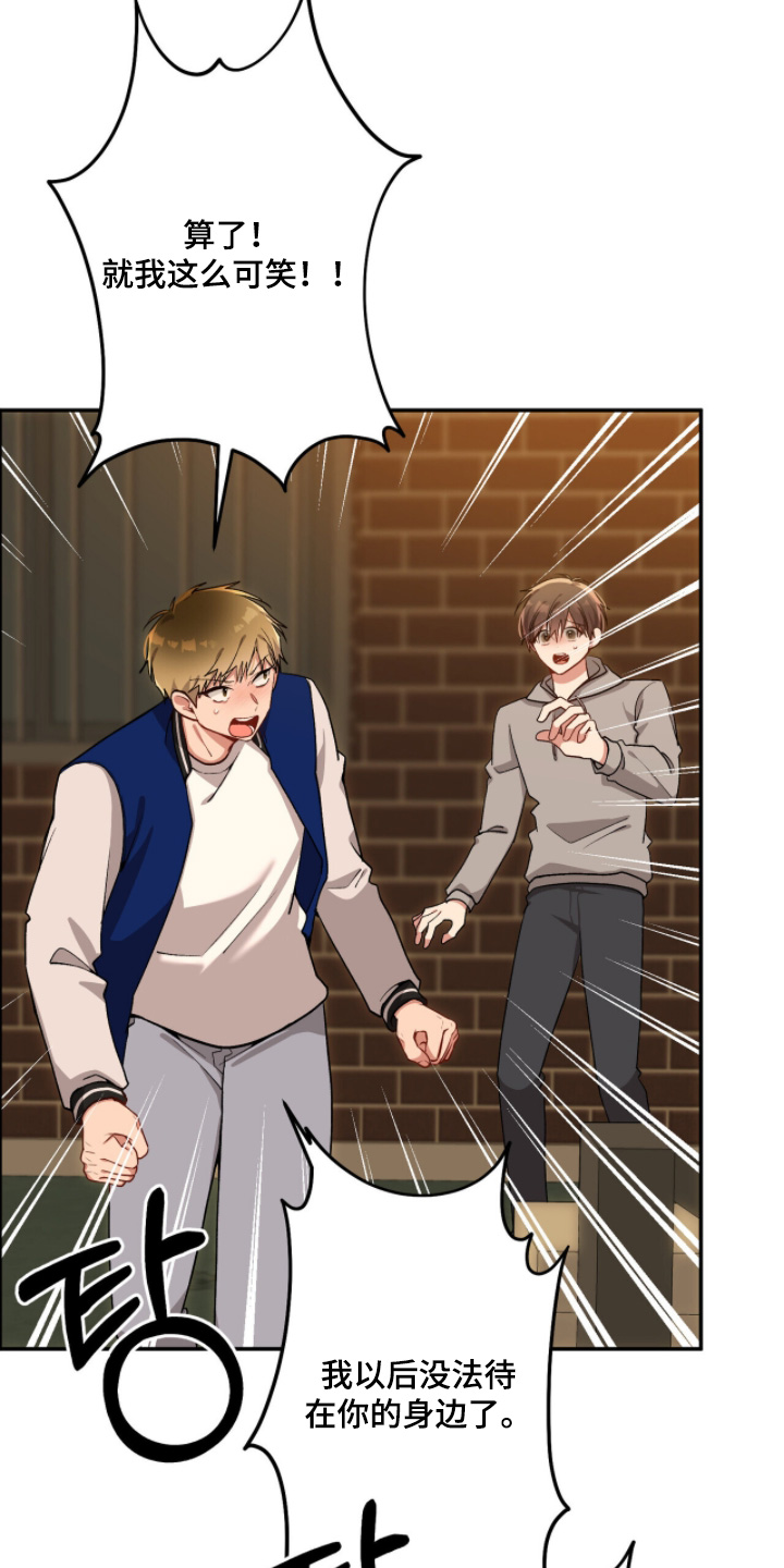 心窗之外漫画,第44章：我来接你3图