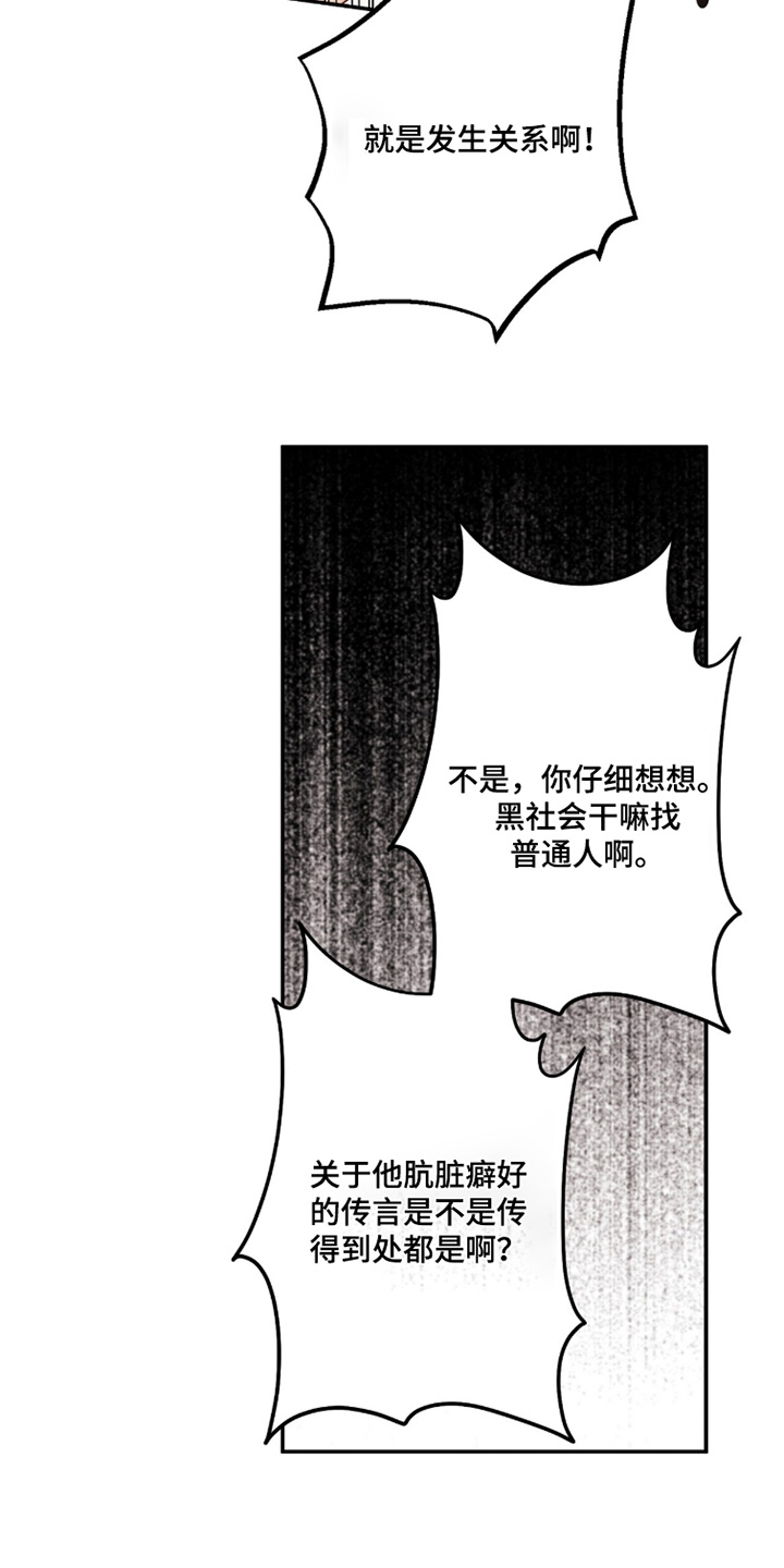 心窗之外漫画,第50章：警告你了4图