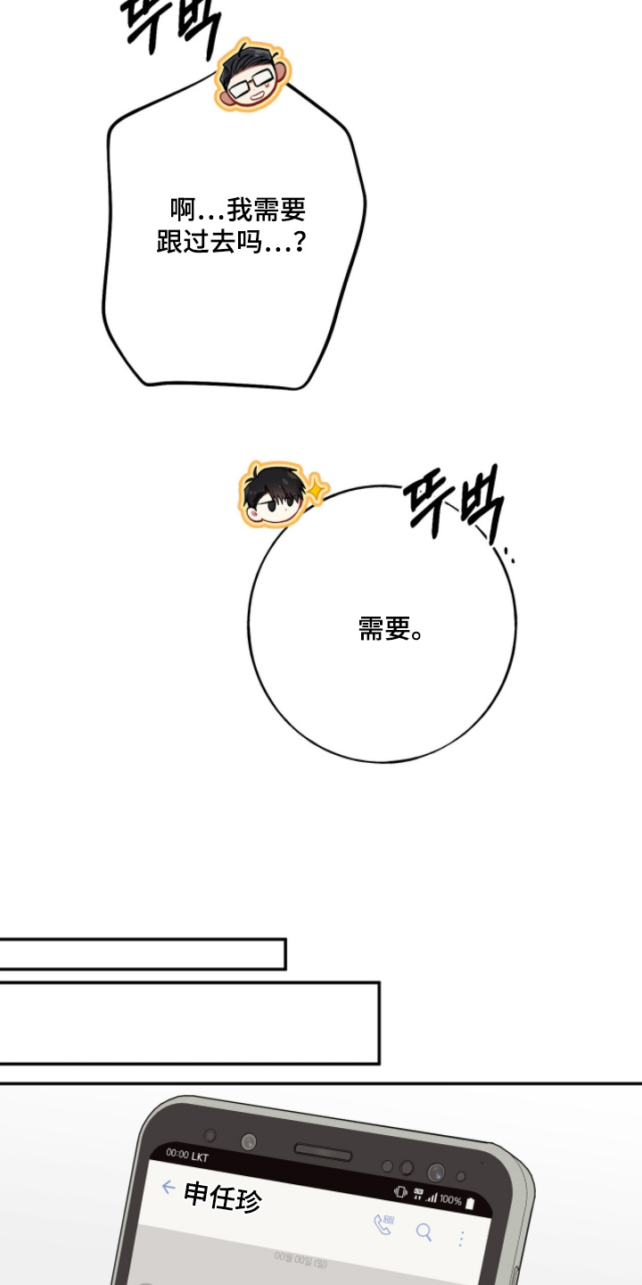 心窗之外漫画,第43章：我知道了5图