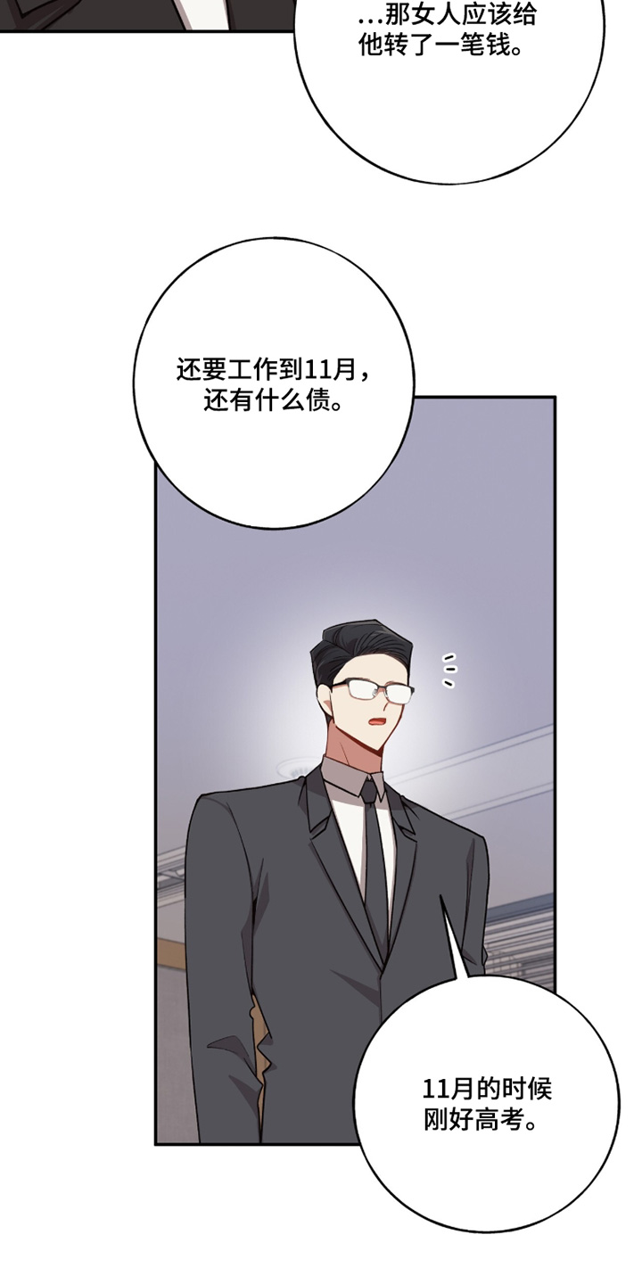 心窗之外漫画,第49章：很辛苦3图