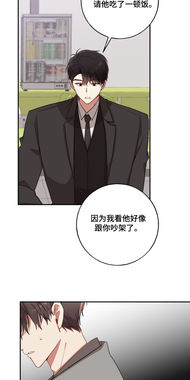 心窗之外漫画,第46章：什么误会5图