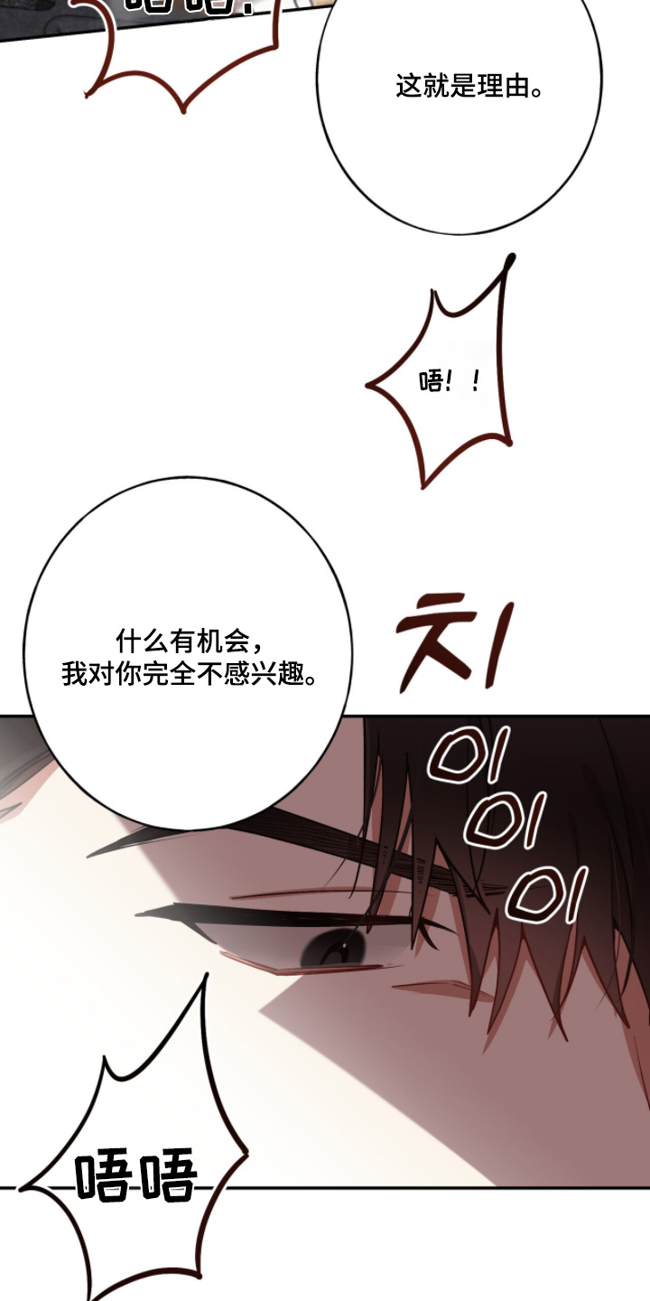 心窗之外漫画,第45章：你越界了4图