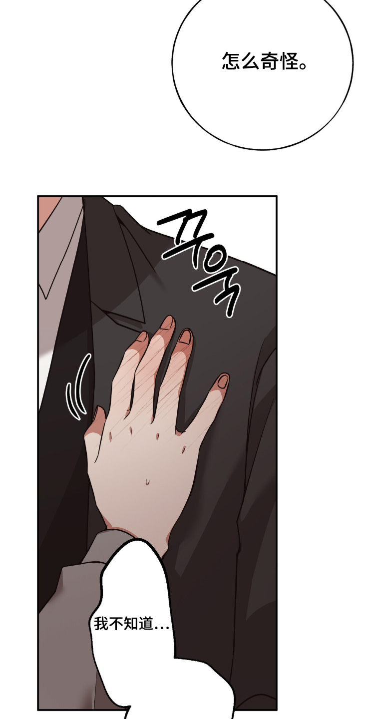心窗之外漫画,第48章：怎么奇怪了5图