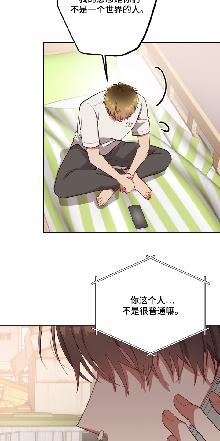 心窗之外漫画,第50章：警告你了4图