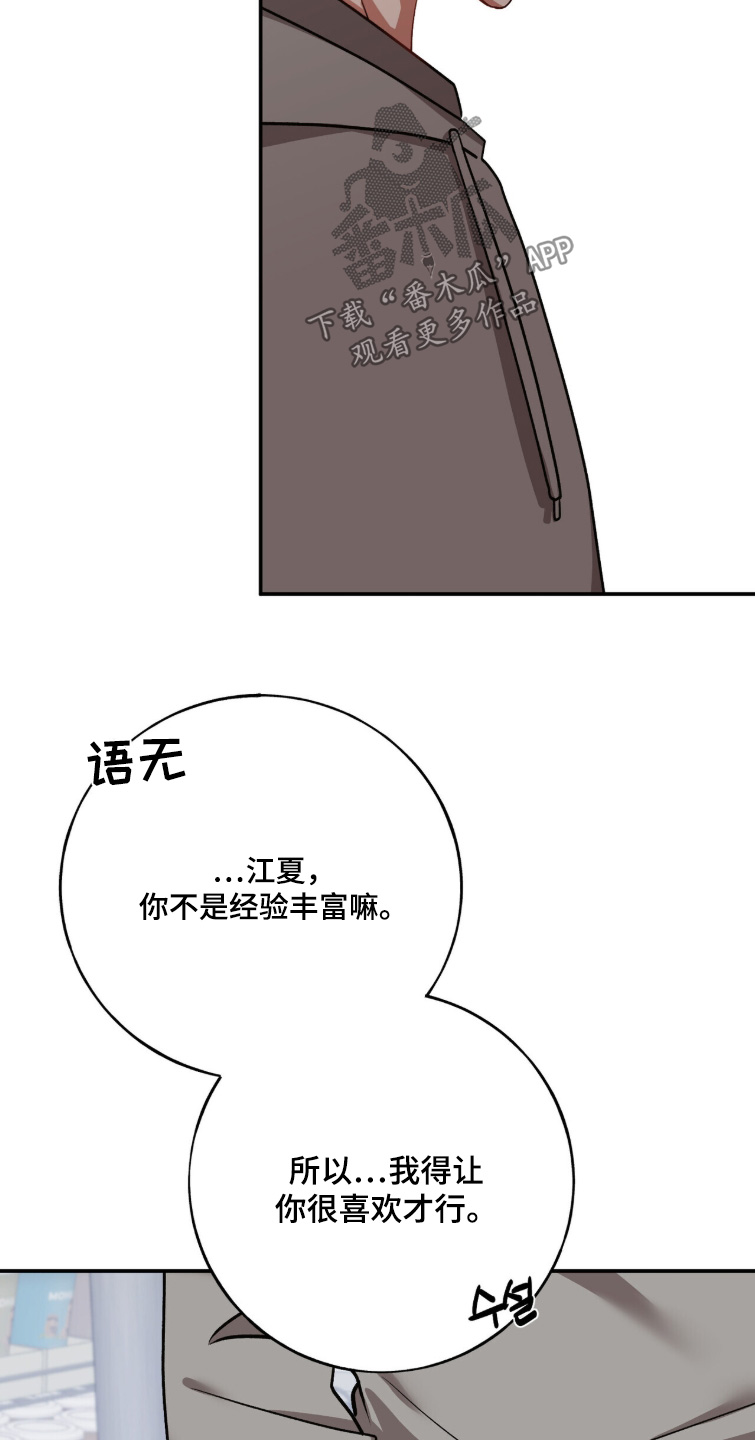 心窗之外漫画,第47章：不要担心5图