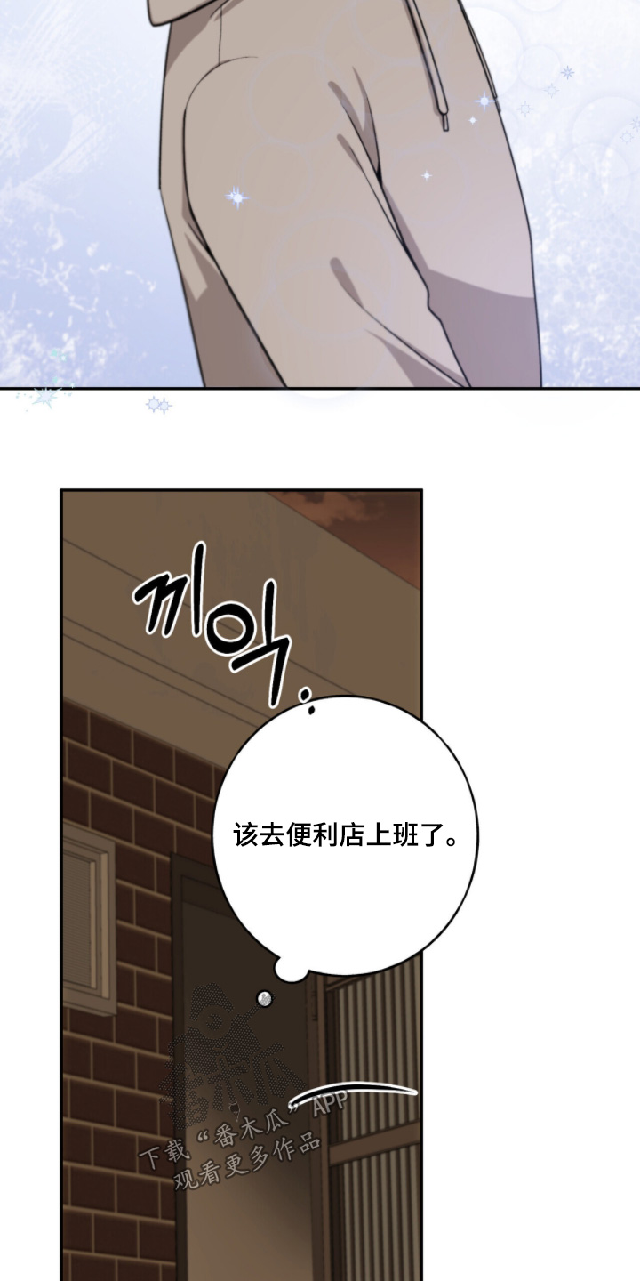 心窗之外漫画,第43章：我知道了4图