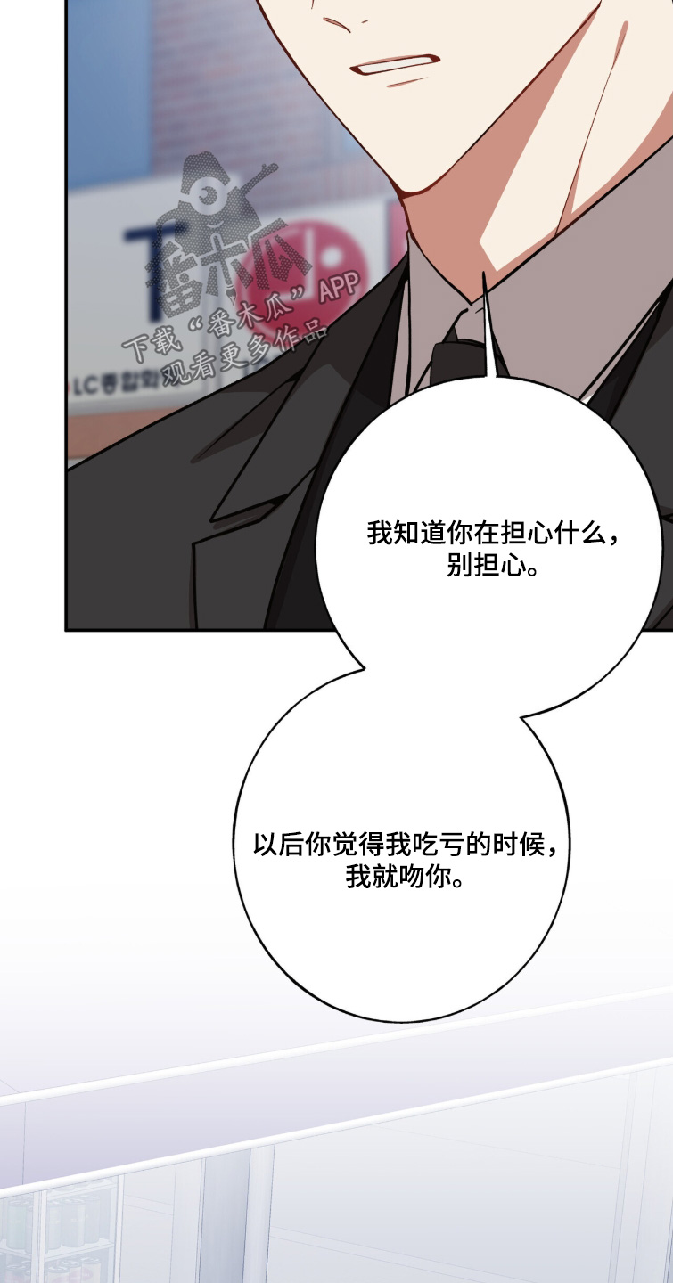 心窗之外漫画,第47章：不要担心3图