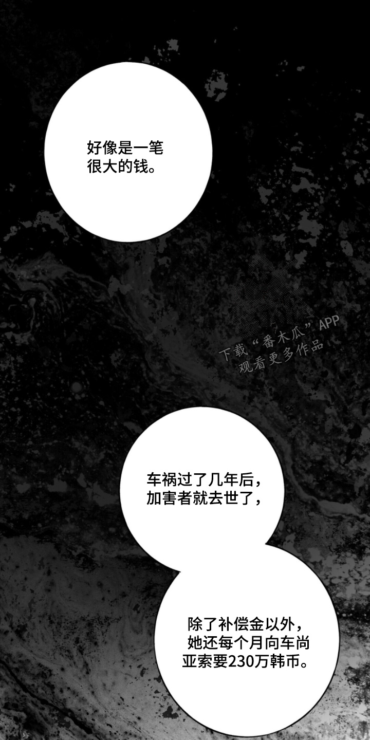 心窗之外漫画,第42章：高额赔偿4图