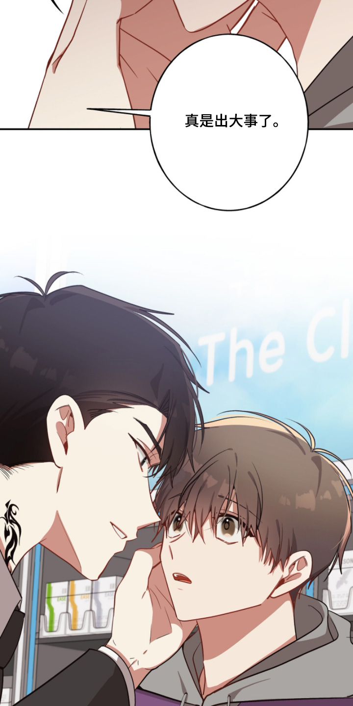 心窗之外漫画,第46章：什么误会2图