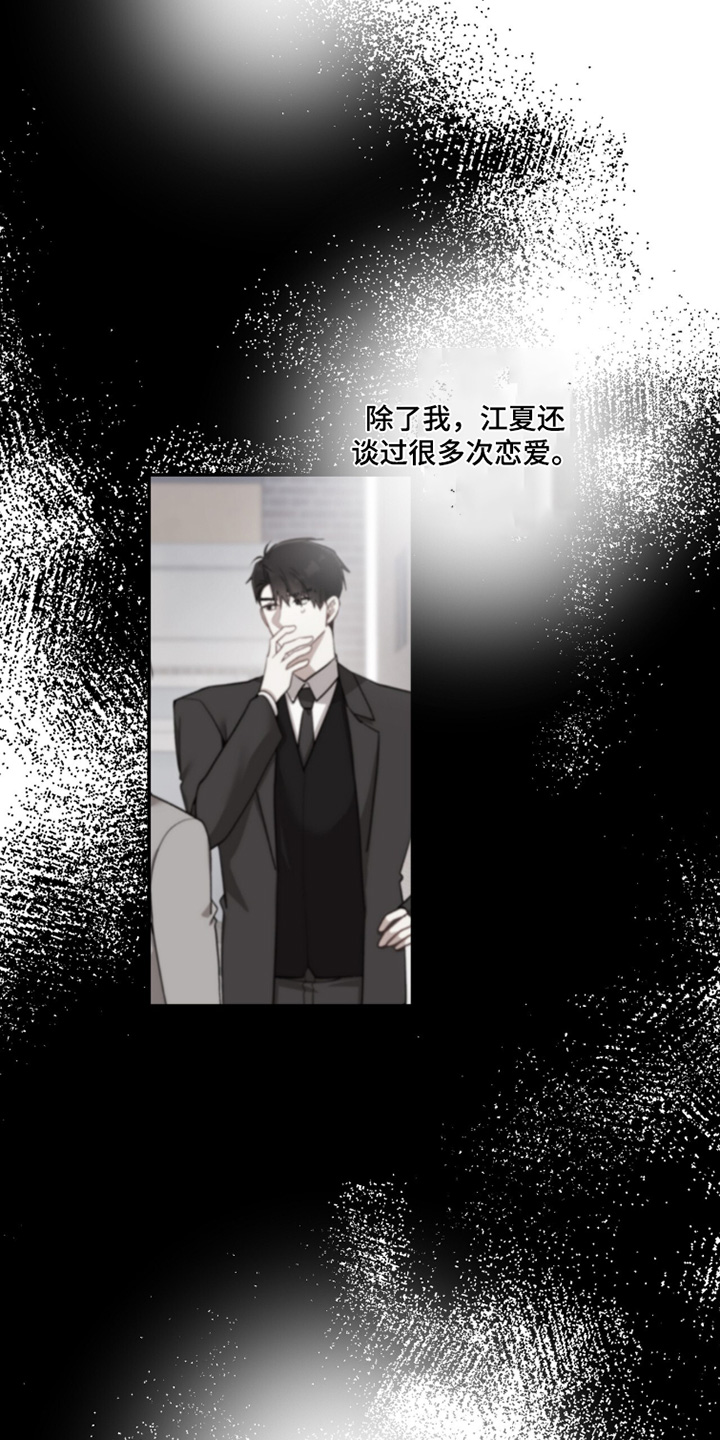 心窗之外漫画,第50章：警告你了1图