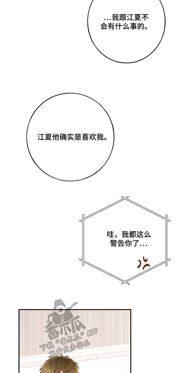 心窗之外漫画,第50章：警告你了1图