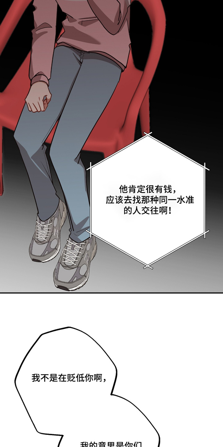 心窗之外漫画,第50章：警告你了3图