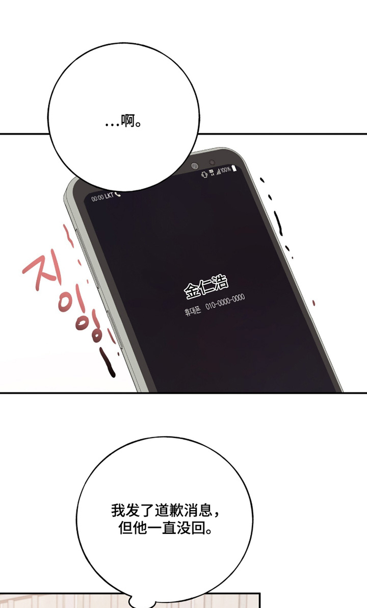 心窗之外漫画,第50章：警告你了1图
