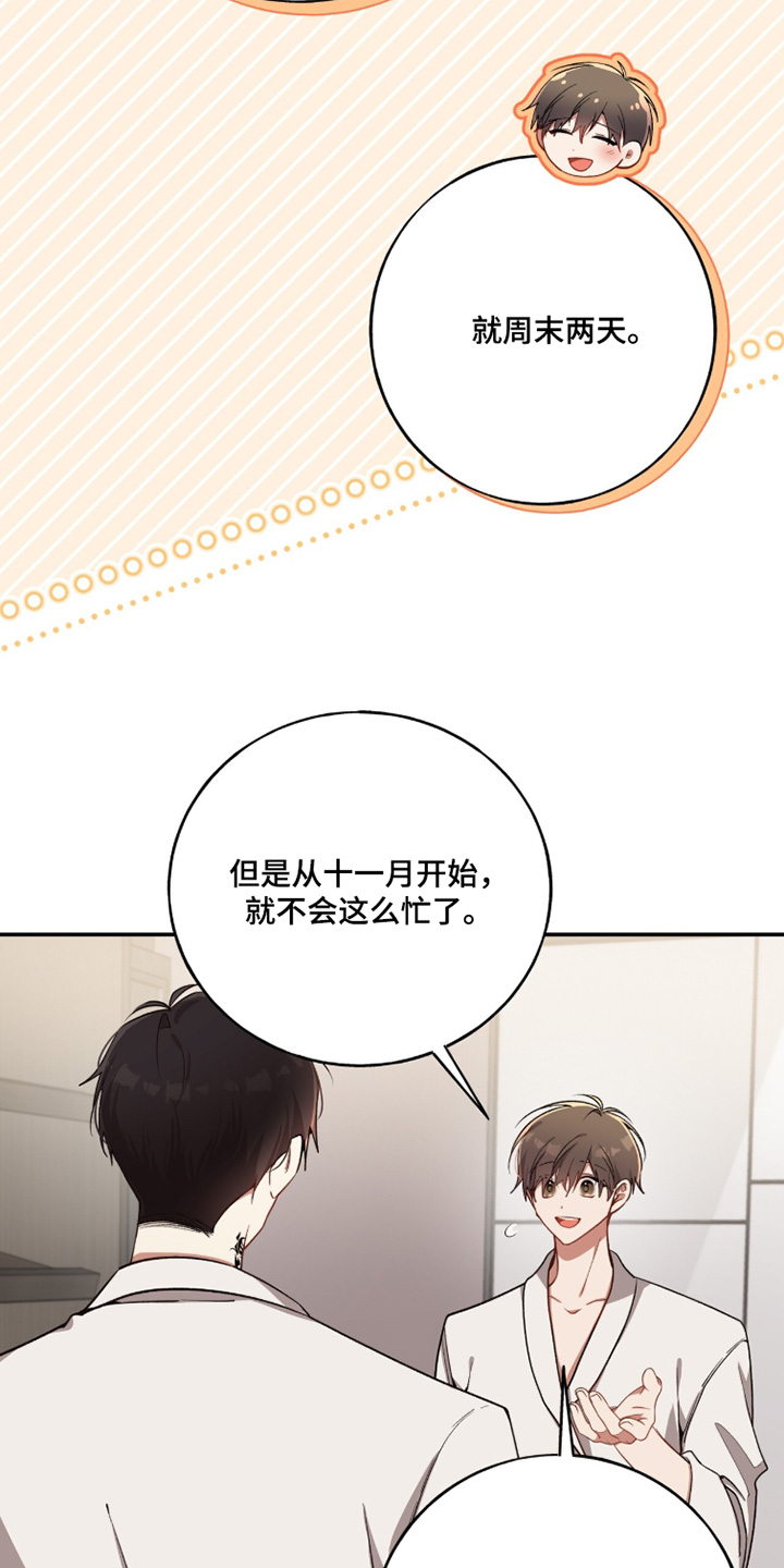 心窗之外漫画,第49章：很辛苦4图