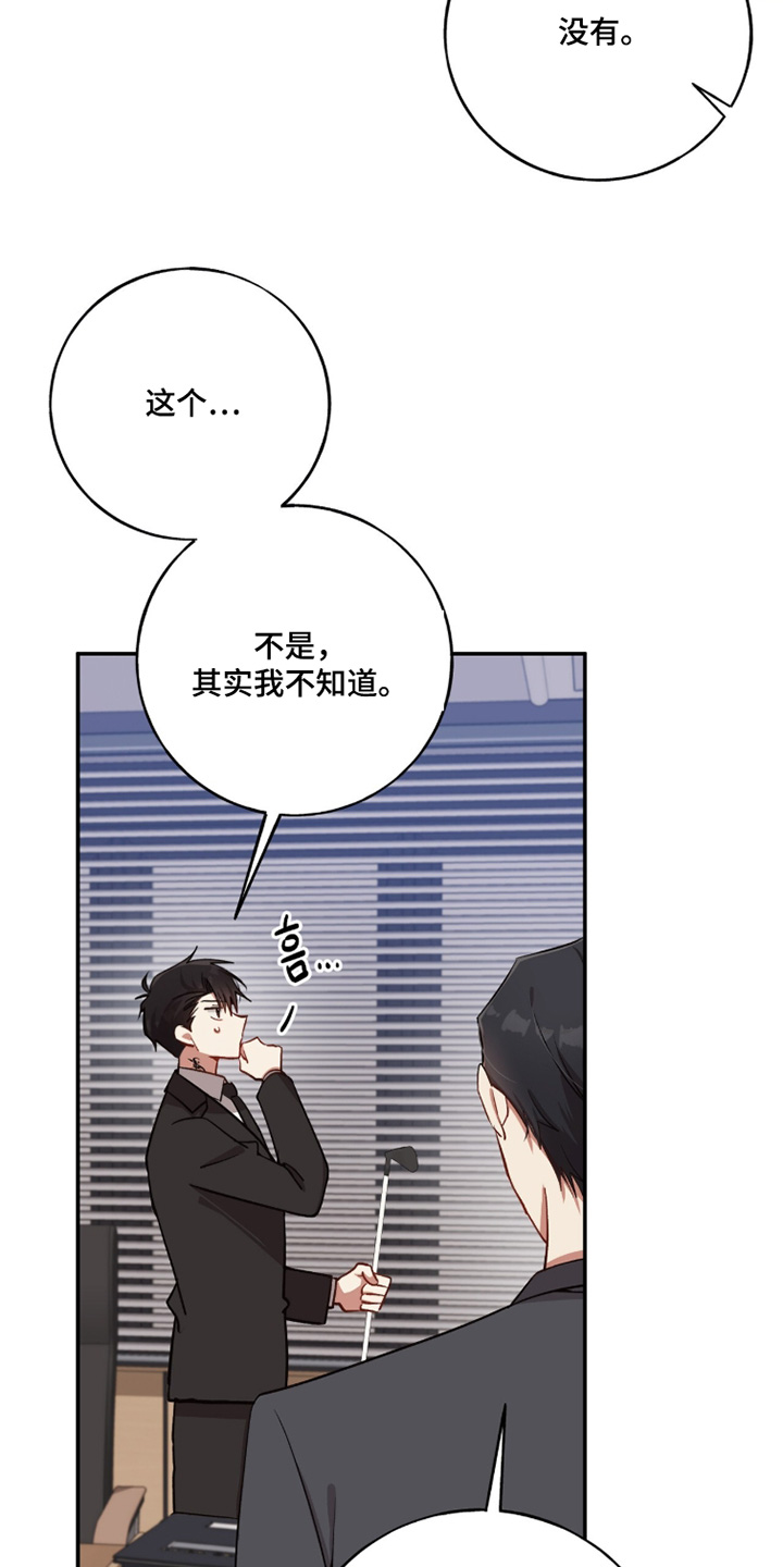 心窗之外漫画,第49章：很辛苦3图