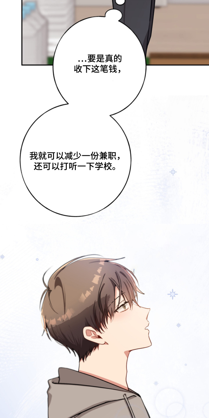 心窗之外漫画,第43章：我知道了3图