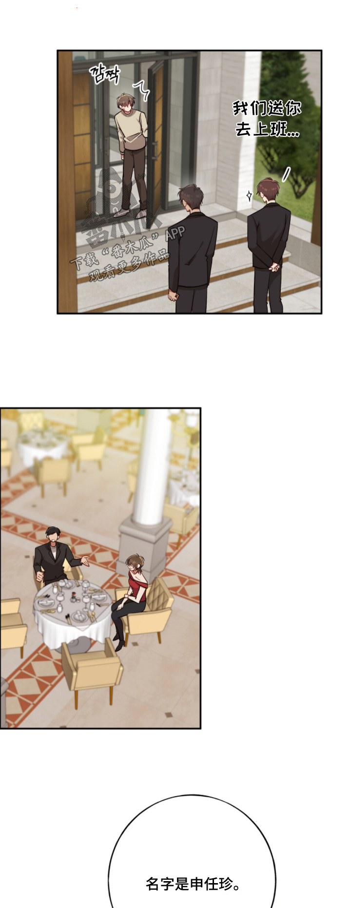 心窗之外漫画,第42章：高额赔偿1图