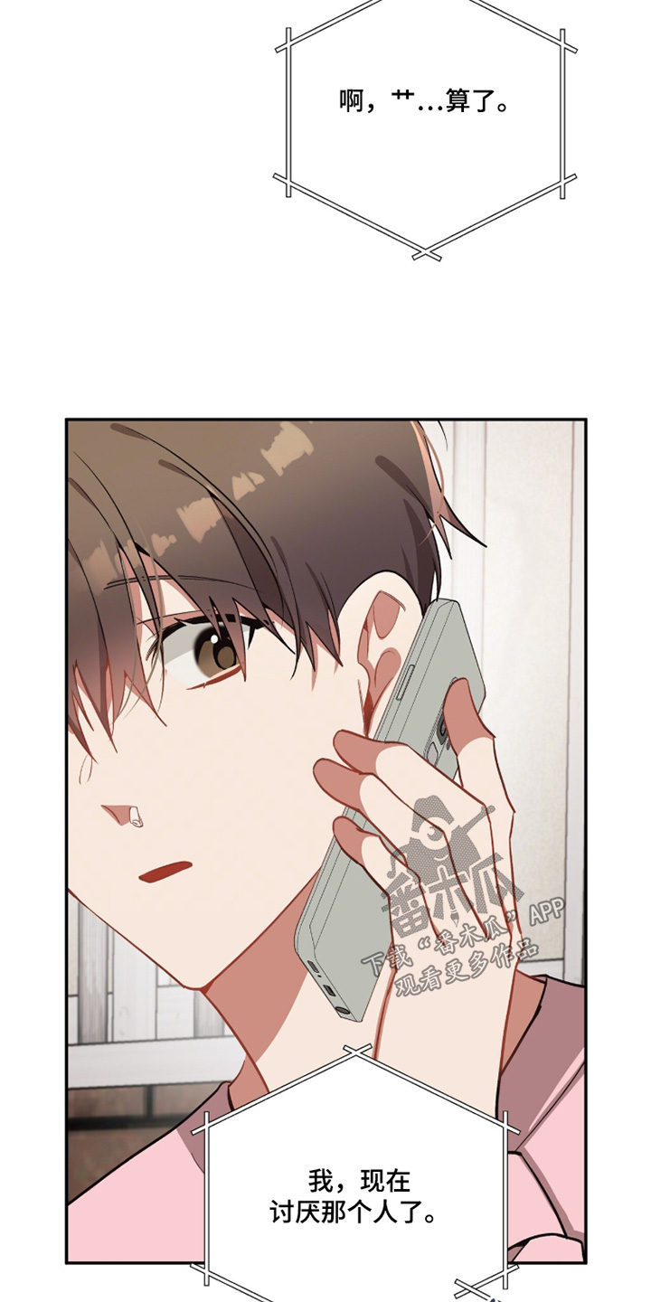 心窗之外漫画,第50章：警告你了3图