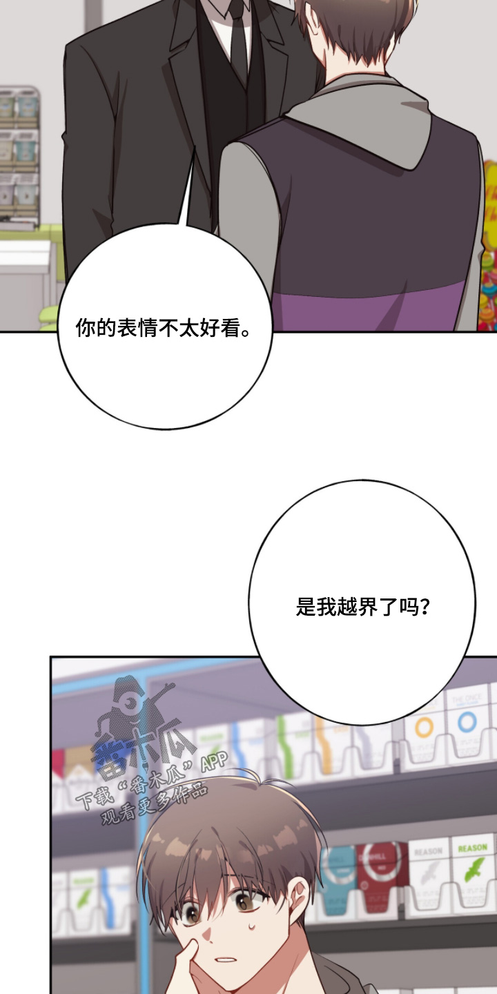 心窗之外漫画,第46章：什么误会4图