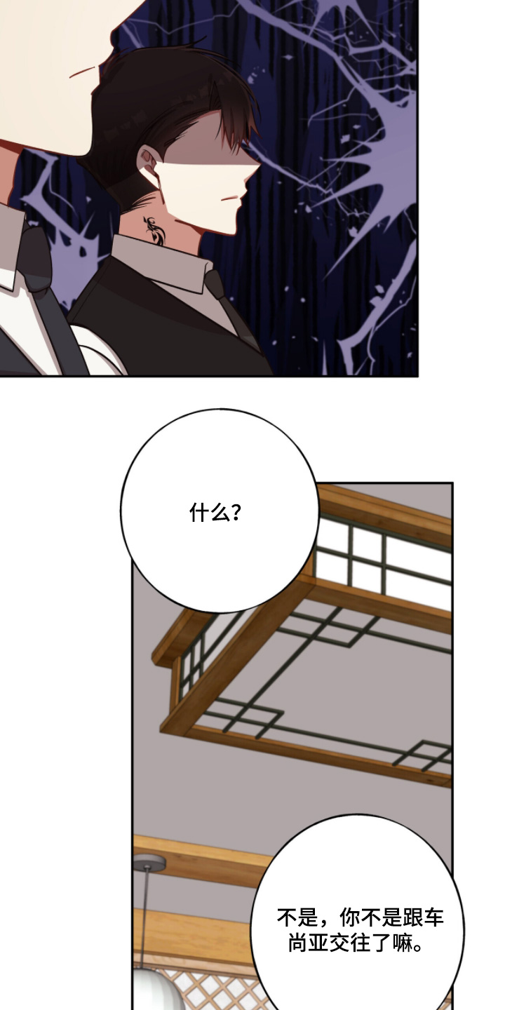 心窗之外漫画,第45章：你越界了1图