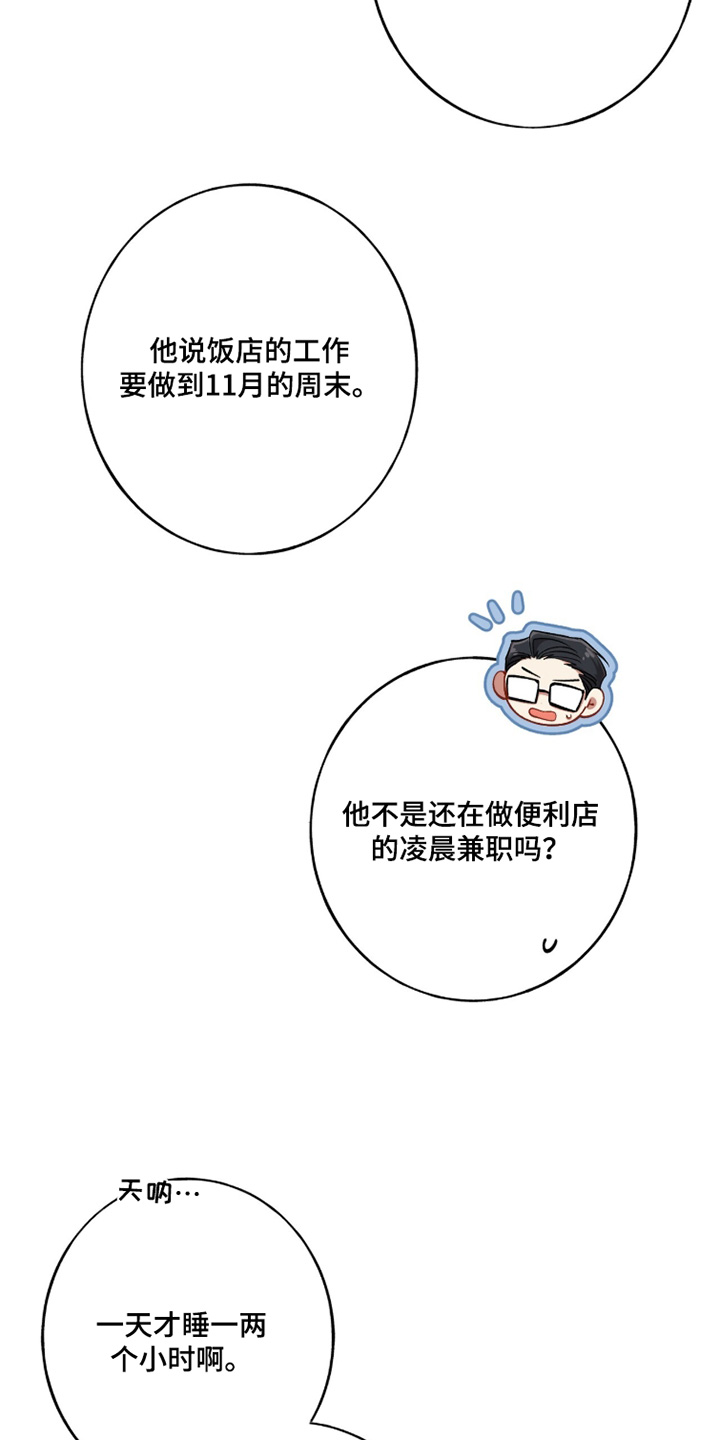 心窗之外漫画,第49章：很辛苦5图