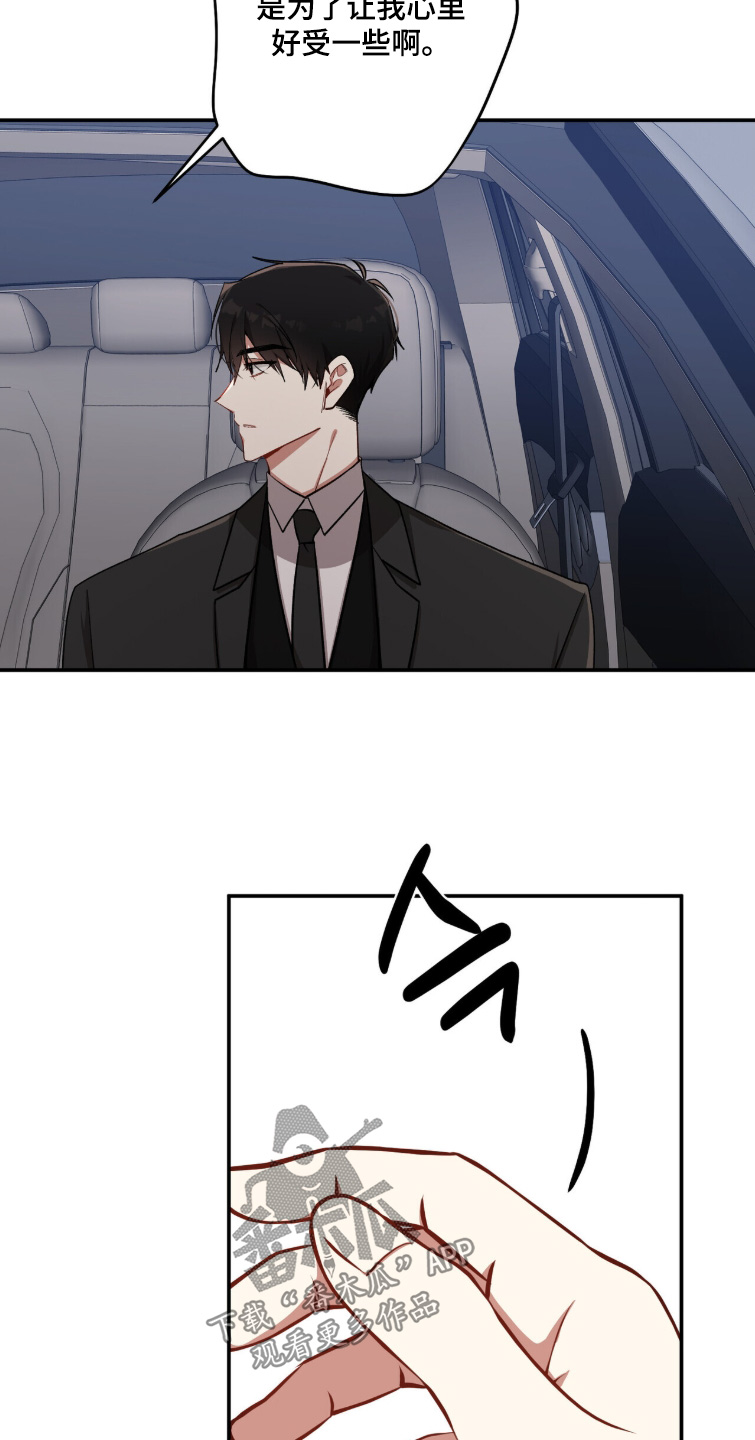 心窗之外漫画,第47章：不要担心4图