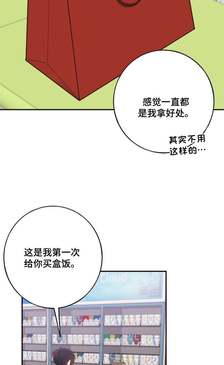 心窗之外漫画,第46章：什么误会5图
