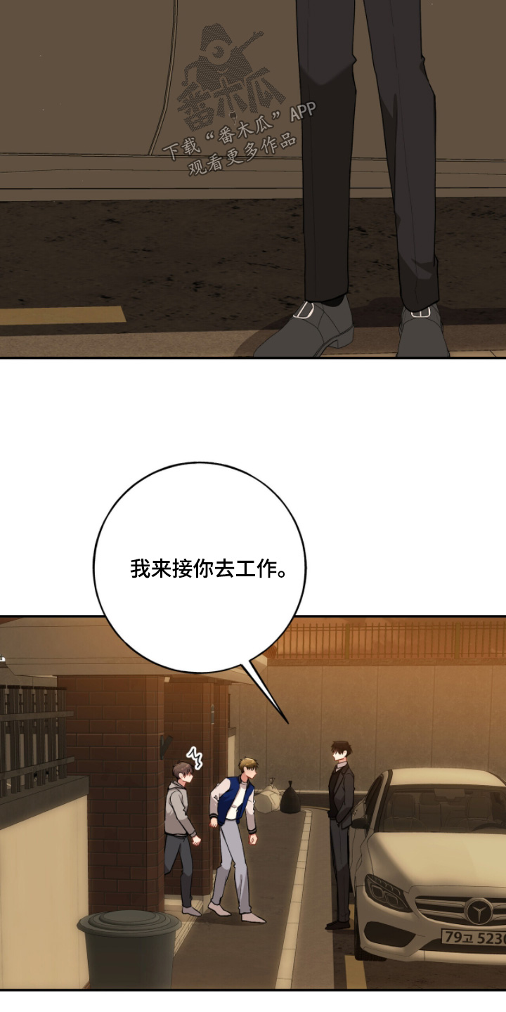 心窗之外漫画,第44章：我来接你5图