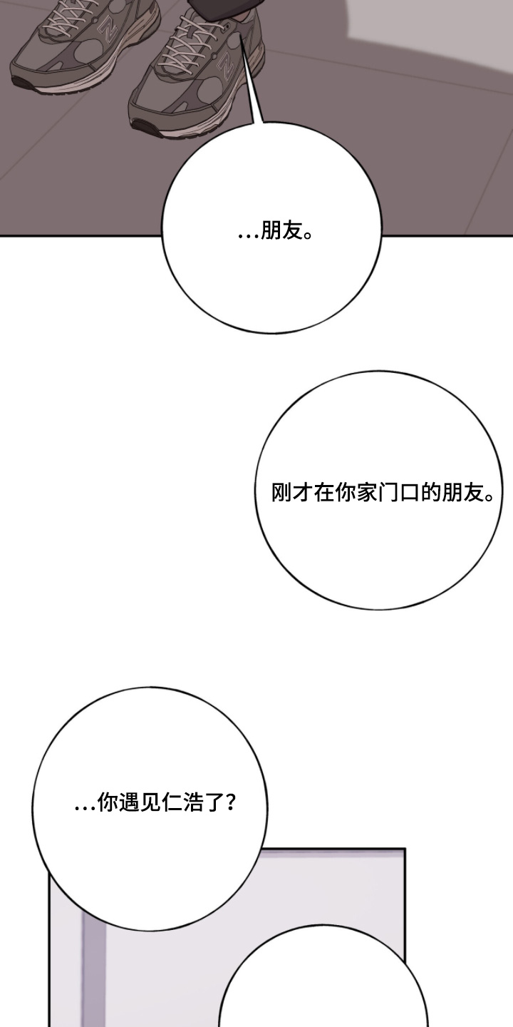 心窗之外漫画,第46章：什么误会4图