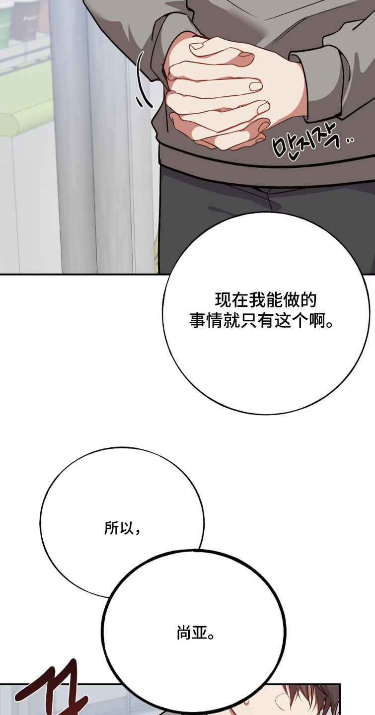 心窗之外漫画,第47章：不要担心1图