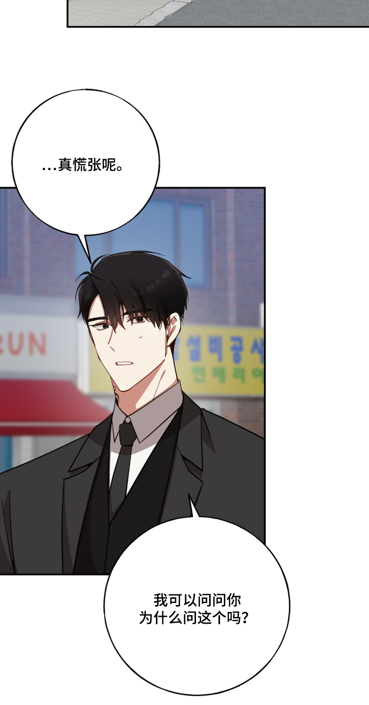 心窗之外漫画,第47章：不要担心5图