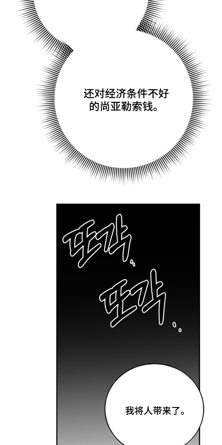 心窗之外漫画,第42章：高额赔偿3图