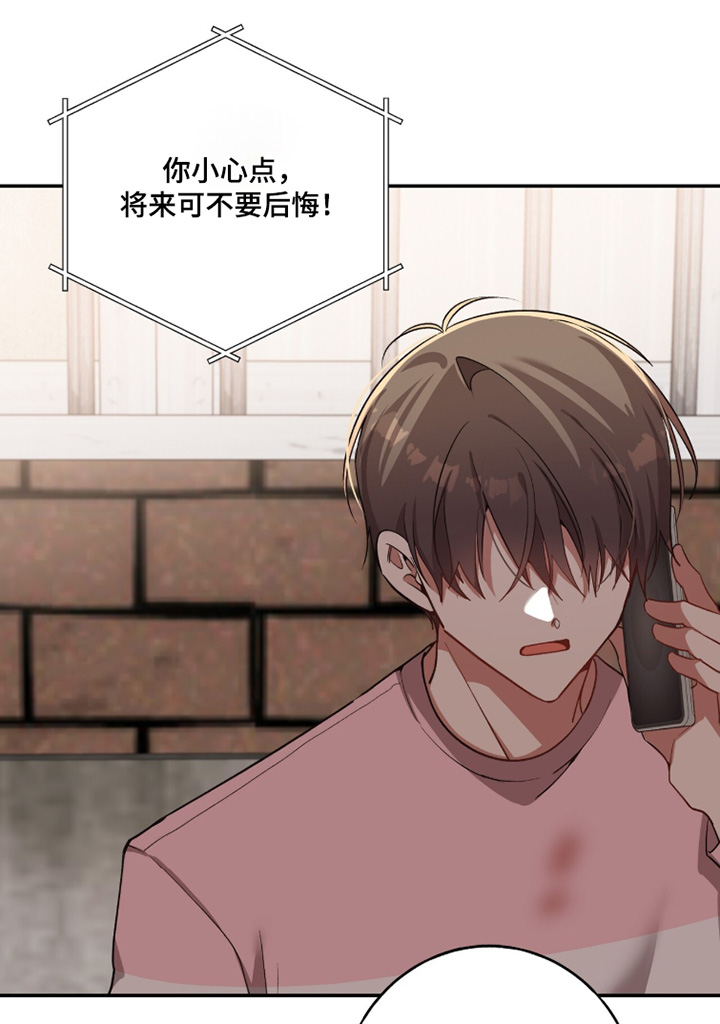 心窗之外漫画,第50章：警告你了5图