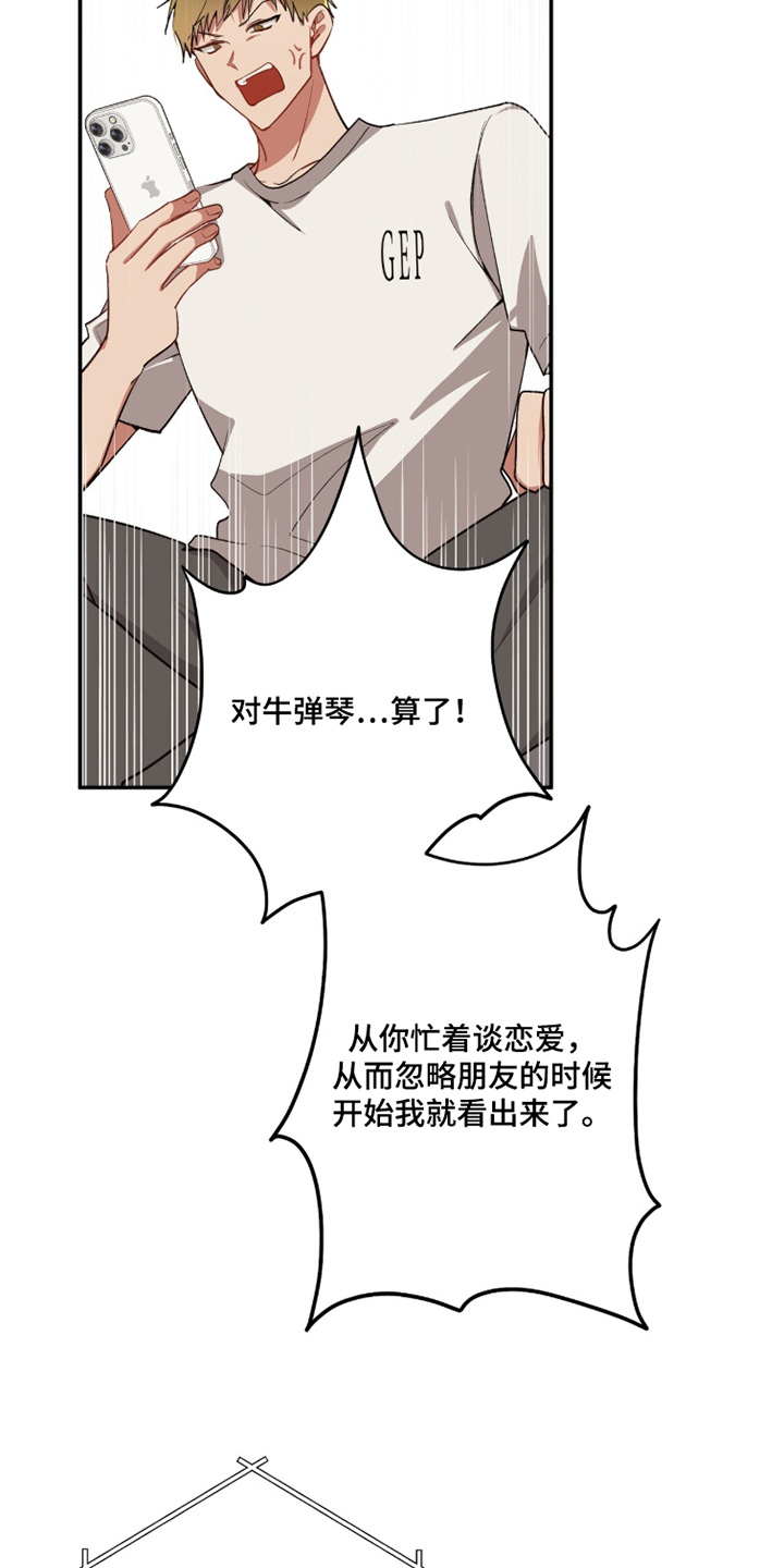 心窗之外漫画,第50章：警告你了2图
