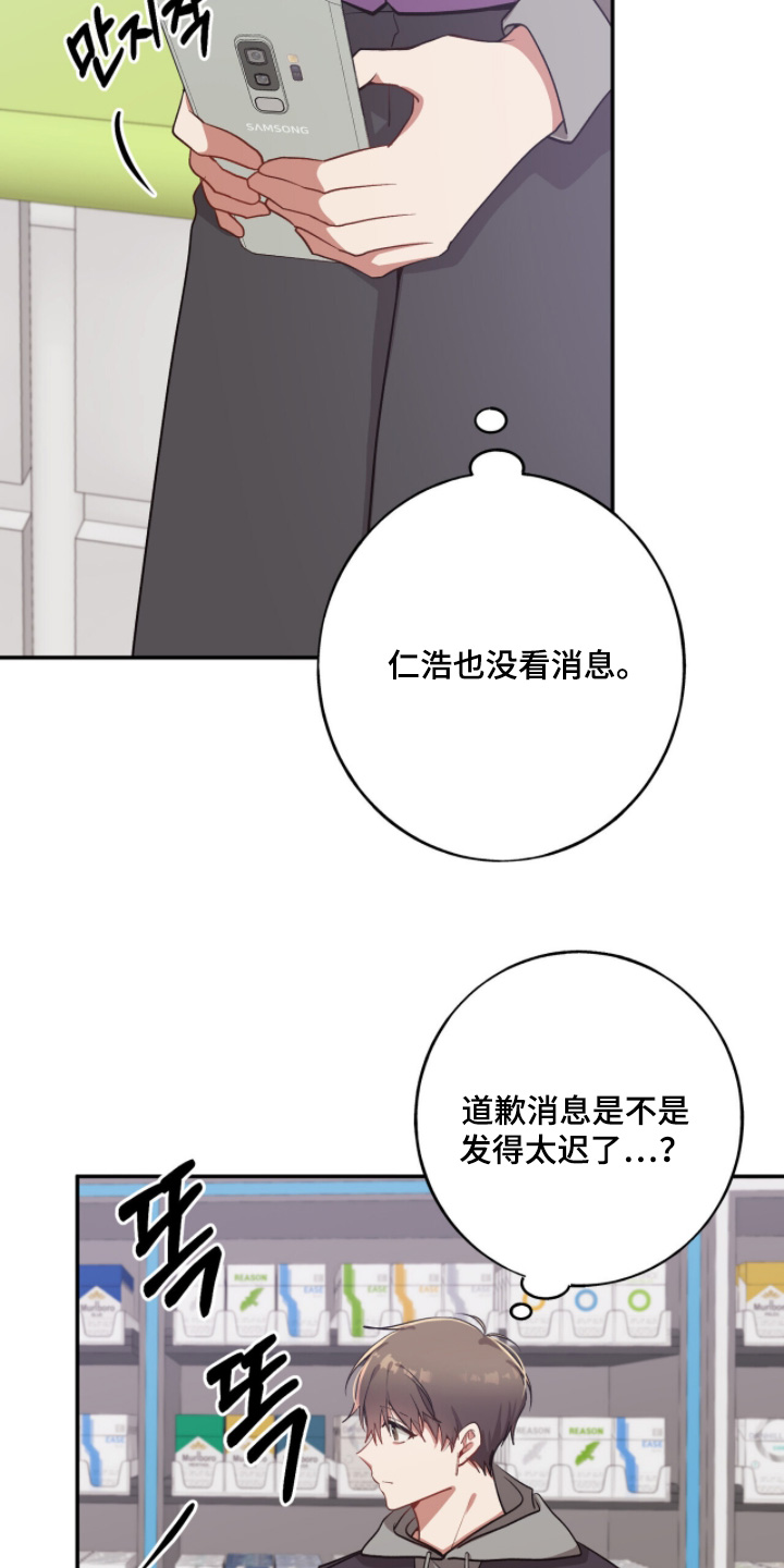心窗之外漫画,第46章：什么误会2图