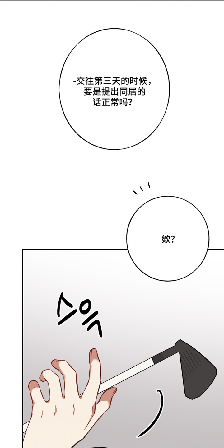 心窗之外漫画,第49章：很辛苦1图