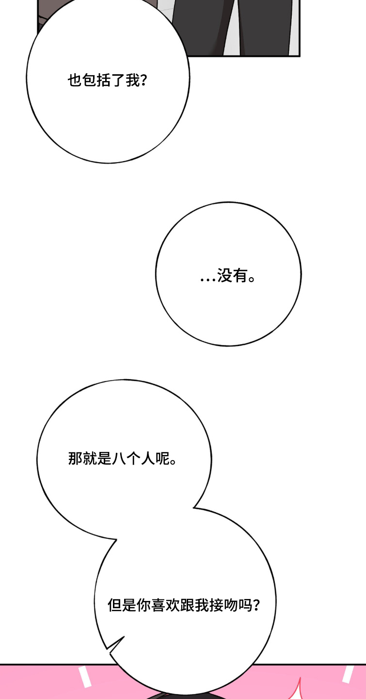 心窗之外漫画,第47章：不要担心3图