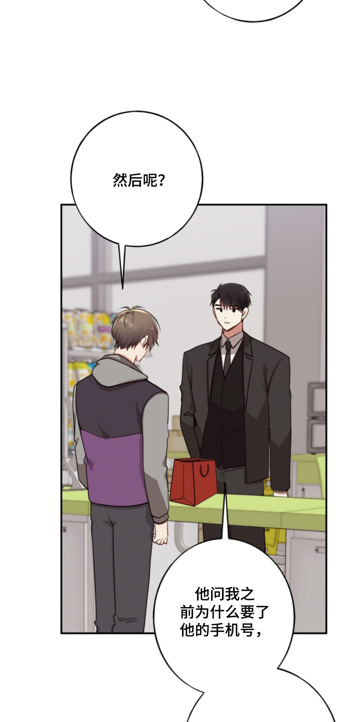 心窗之外漫画,第46章：什么误会2图