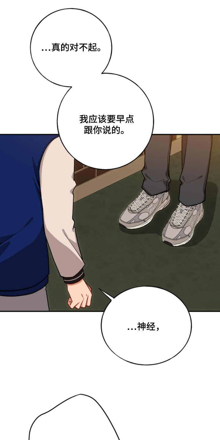 心窗之外漫画,第44章：我来接你5图