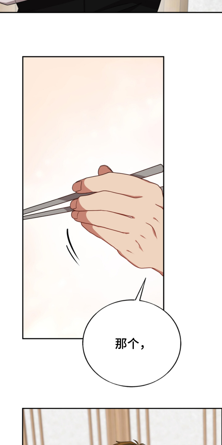 心窗之外漫画,第45章：你越界了4图