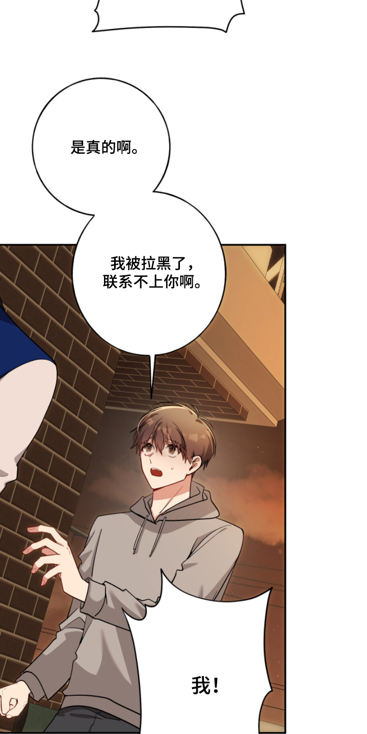 心窗之外漫画,第44章：我来接你4图