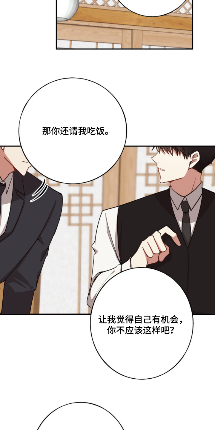 心窗之外漫画,第45章：你越界了2图