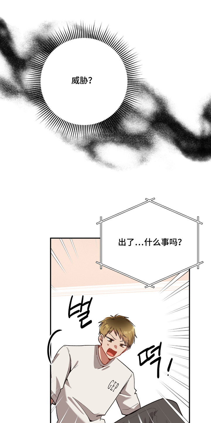 心窗之外漫画,第50章：警告你了4图
